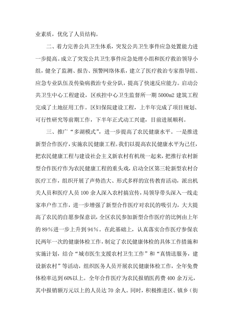 2017年卫生局工作人员工作总结.docx 第3页
