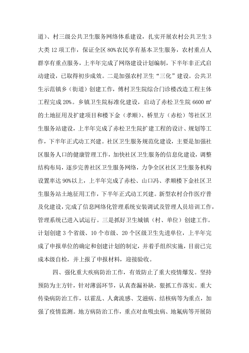 2017年卫生局工作人员工作总结.docx 第4页