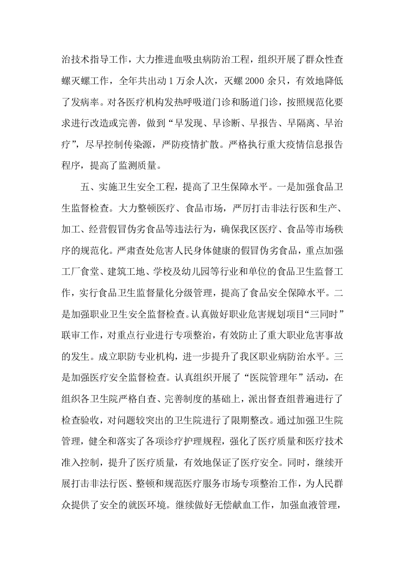 2017年卫生局工作人员工作总结.docx 第5页