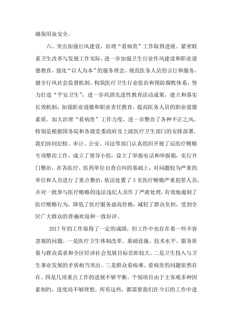 2017年卫生局工作人员工作总结.docx 第6页
