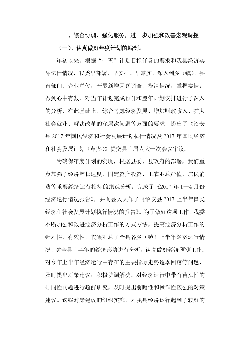 2017年县发展计划委员会工作总结.docx 第2页