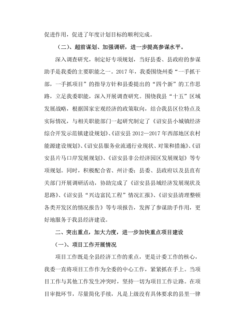 2017年县发展计划委员会工作总结.docx 第3页