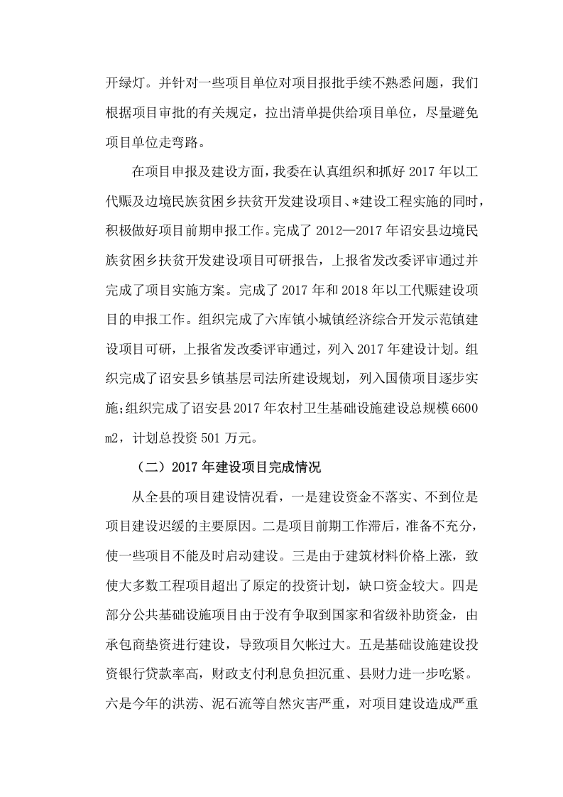 2017年县发展计划委员会工作总结.docx 第4页