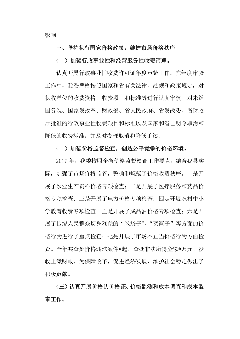 2017年县发展计划委员会工作总结.docx 第5页
