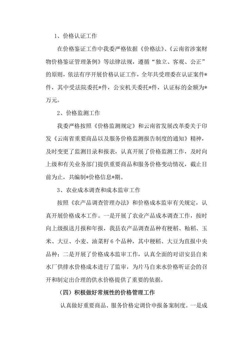 2017年县发展计划委员会工作总结.docx 第6页