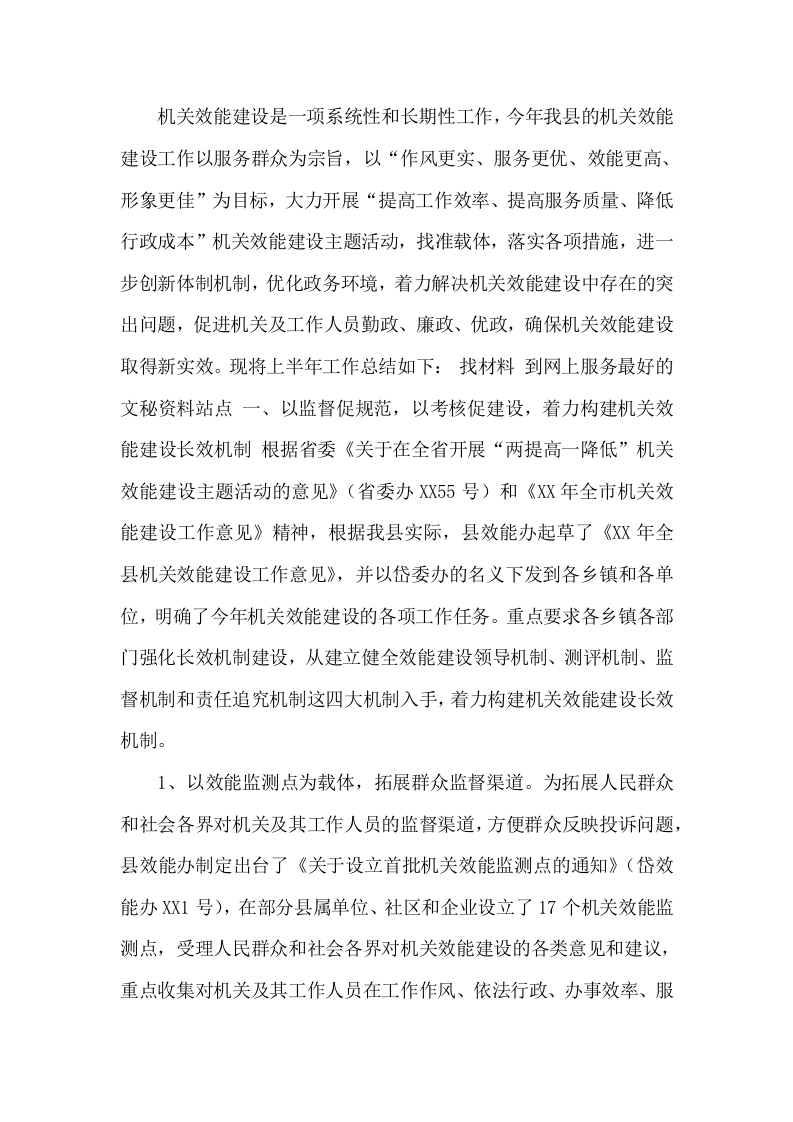2017年县机关效能建设工作总结.docx 第2页