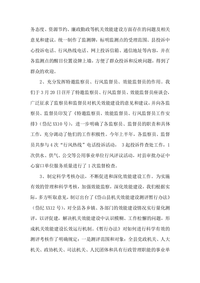 2017年县机关效能建设工作总结.docx 第3页