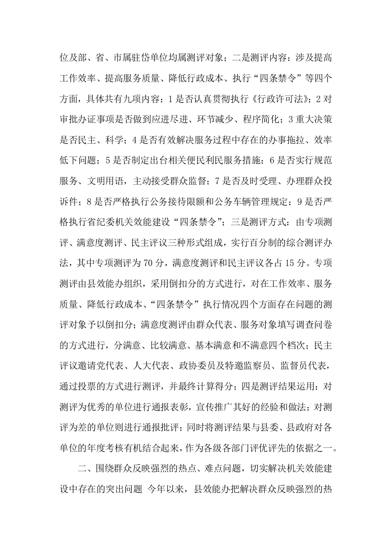 2017年县机关效能建设工作总结.docx 第4页