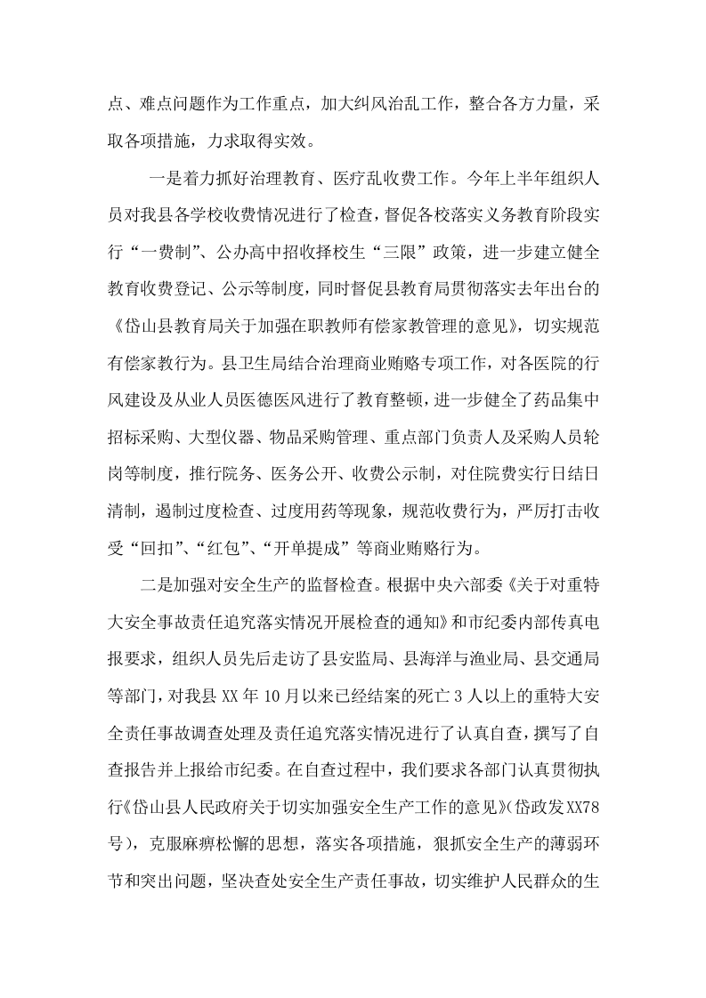 2017年县机关效能建设工作总结.docx 第5页