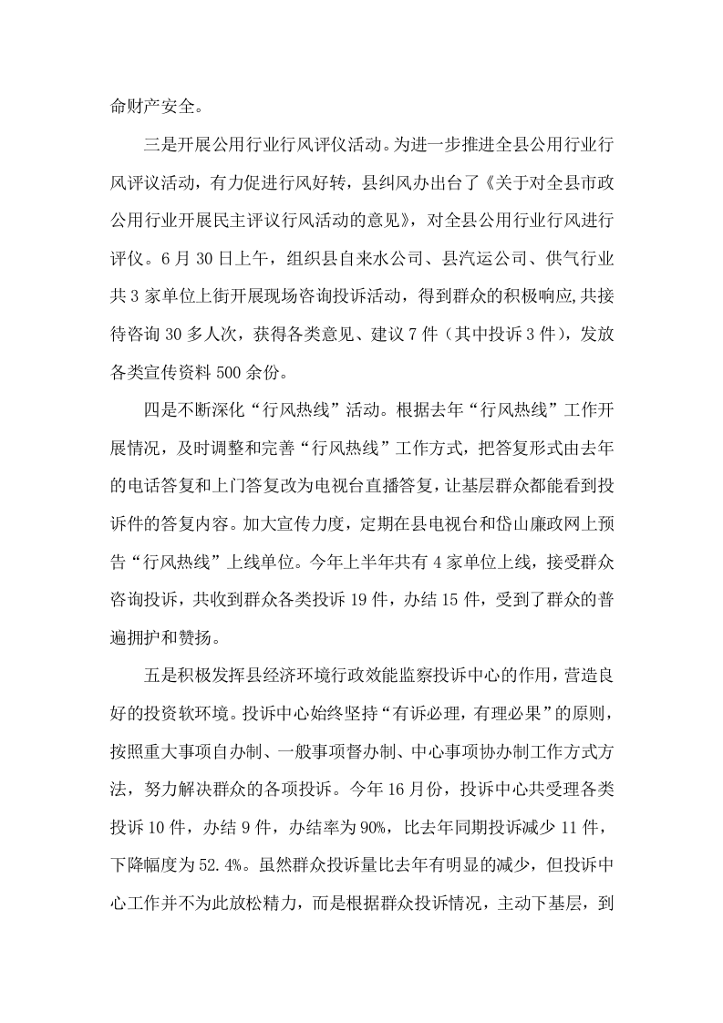 2017年县机关效能建设工作总结.docx 第6页