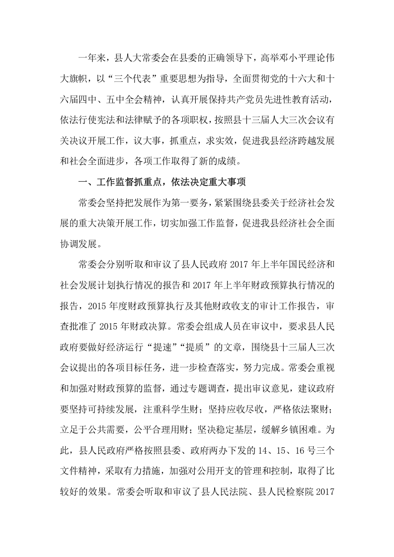 2017年县人大工作总结.docx 第2页