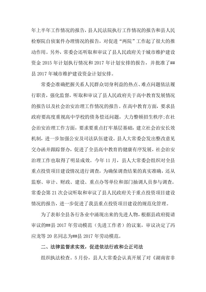 2017年县人大工作总结.docx 第3页