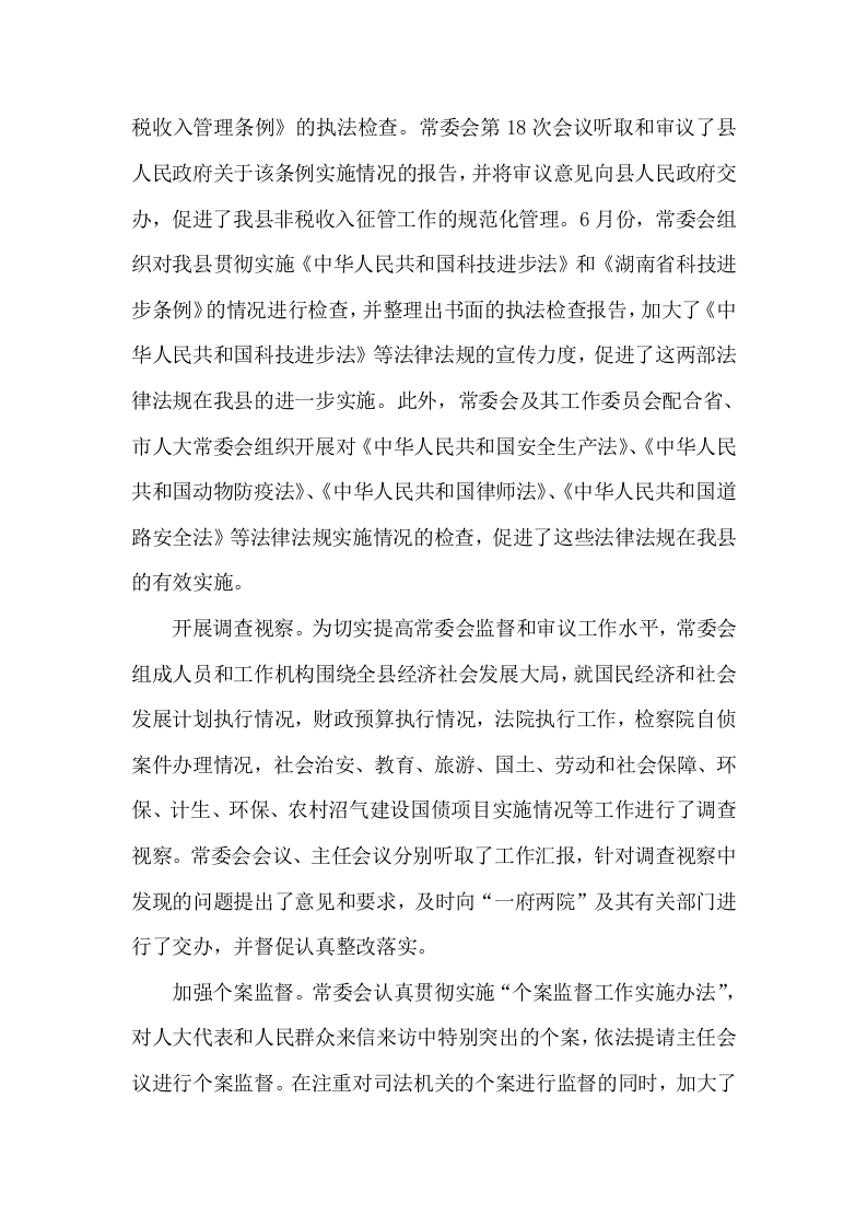 2017年县人大工作总结.docx 第4页