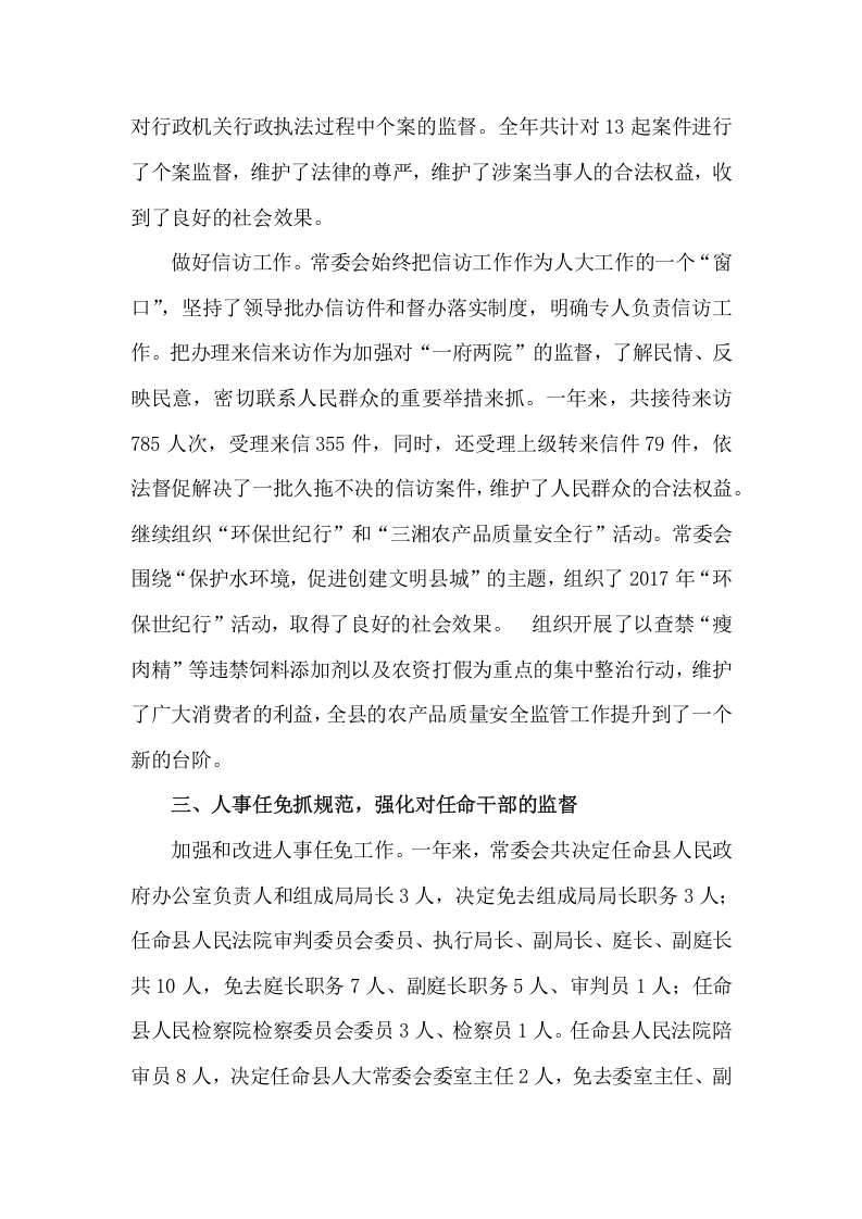 2017年县人大工作总结.docx 第5页