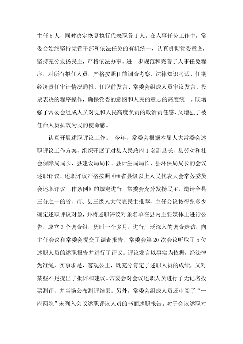 2017年县人大工作总结.docx 第6页