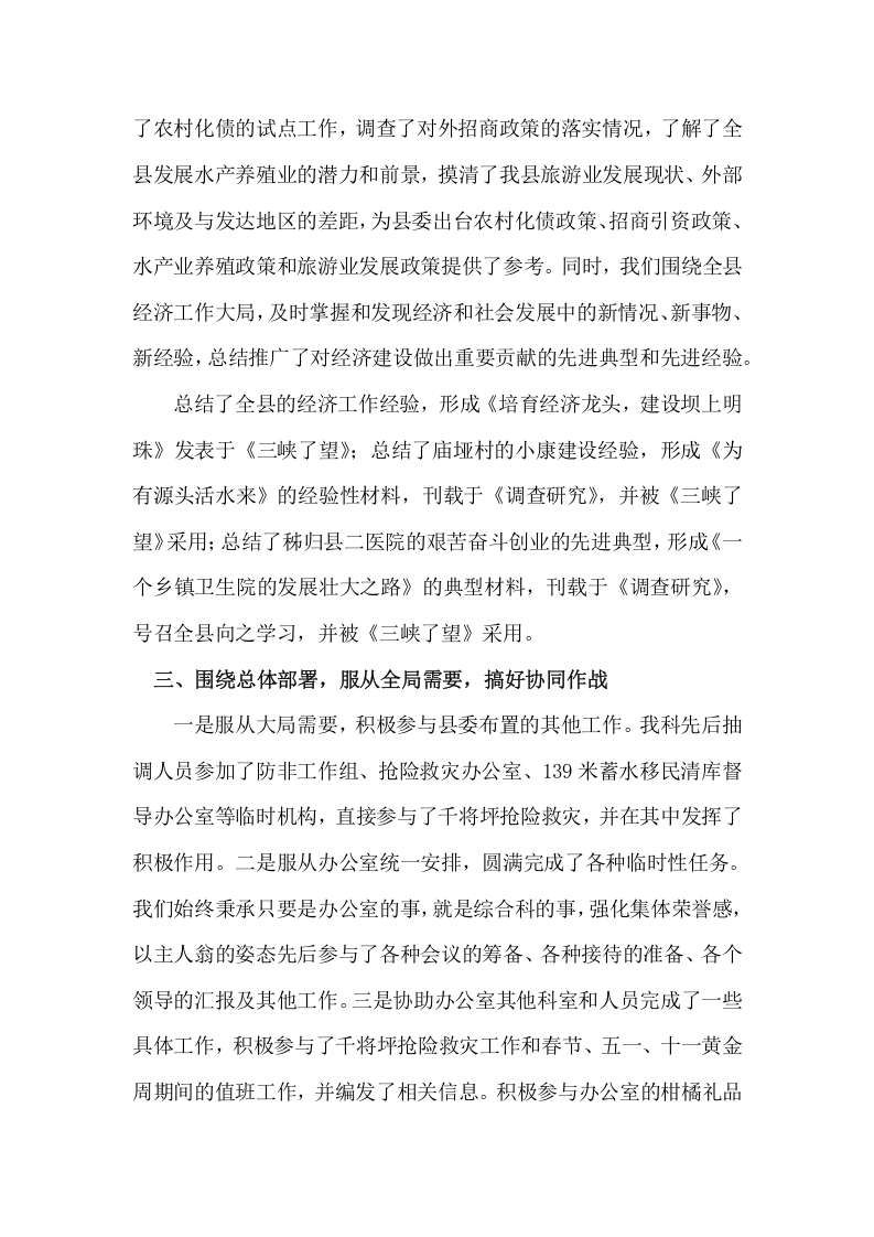 2017年县委办公室综合科 工作总结.docx 第3页