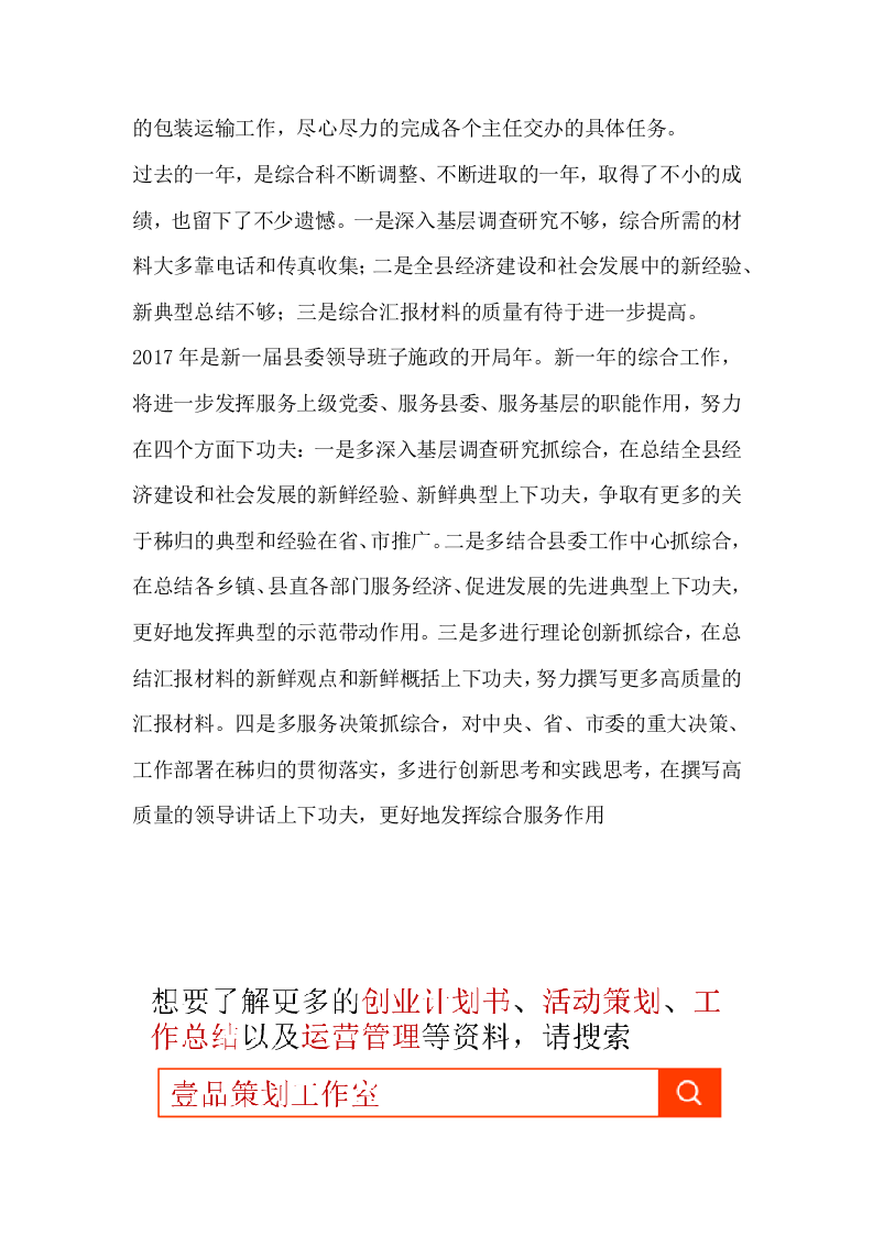 2017年县委办公室综合科 工作总结.docx 第4页