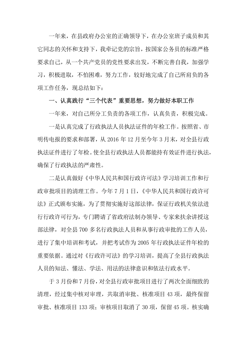 2017年县政府办公室个人工作总结.docx 第2页