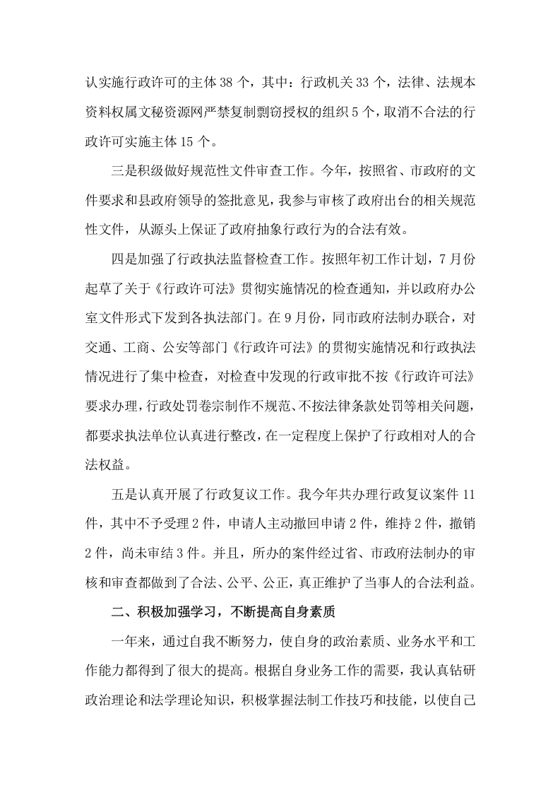 2017年县政府办公室个人工作总结.docx 第3页