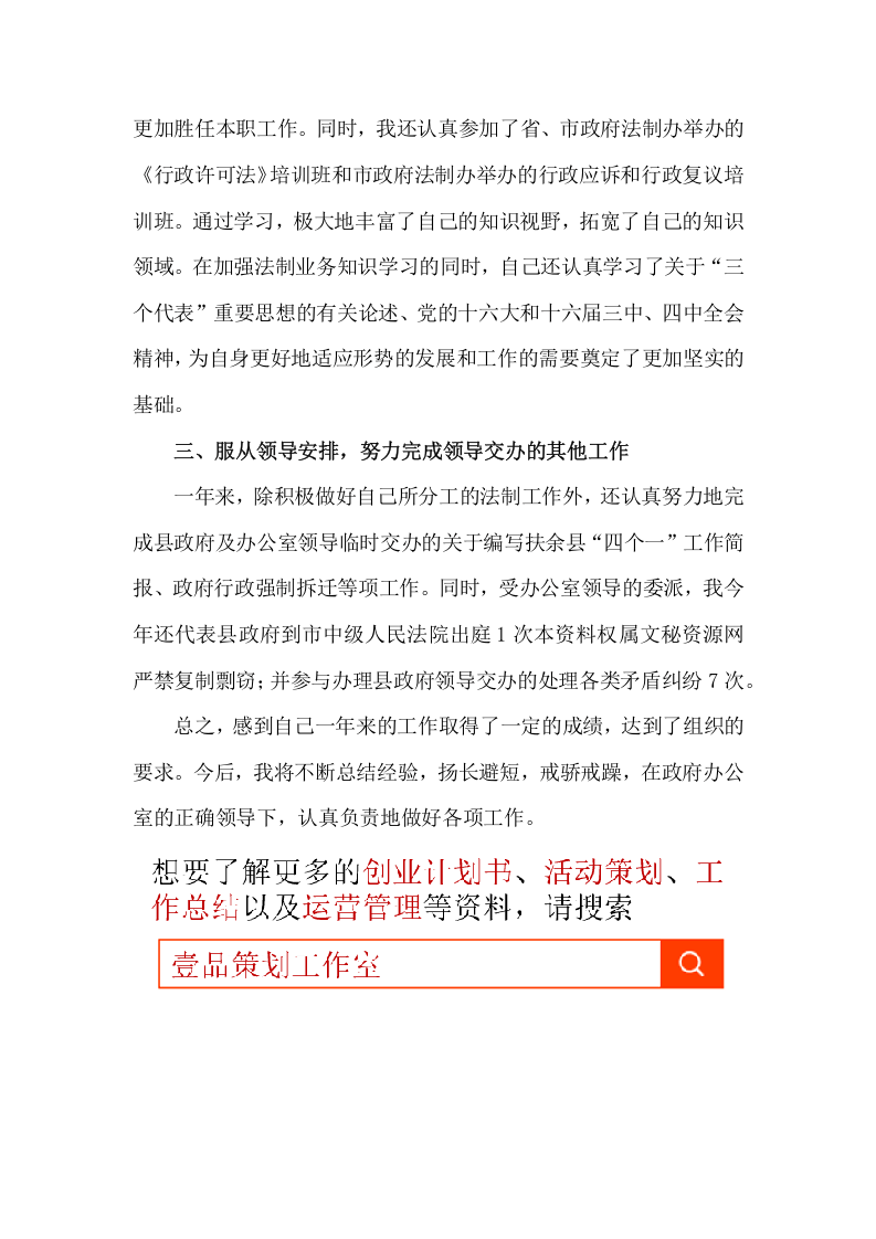2017年县政府办公室个人工作总结.docx 第4页