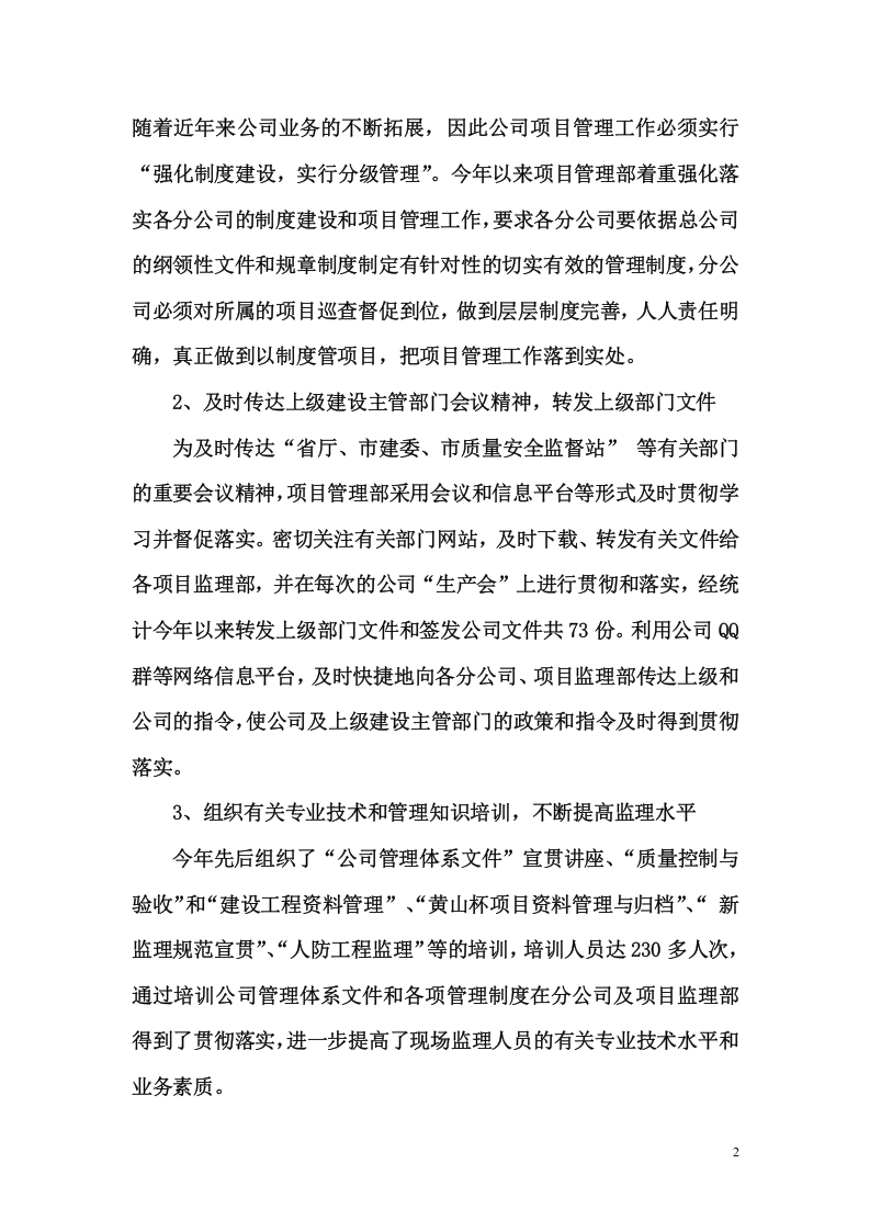2017年项管部年终总结.doc 第2页