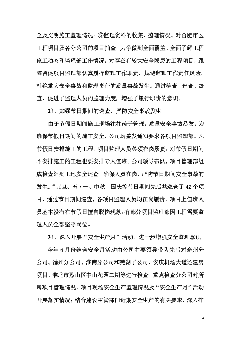 2017年项管部年终总结.doc 第4页