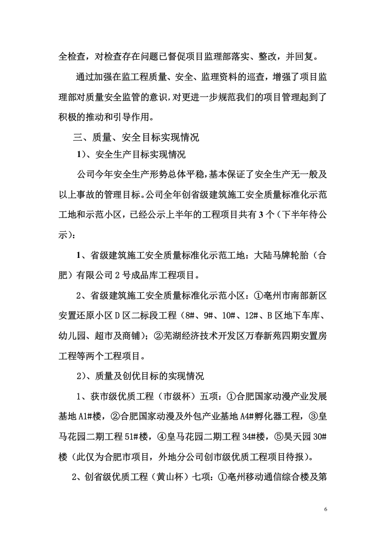 2017年项管部年终总结.doc 第6页