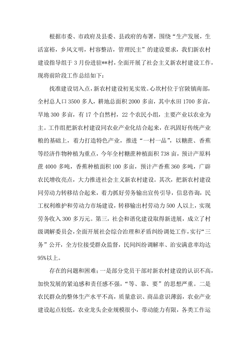 2017年新农村建设指导员工作总结.docx 第2页