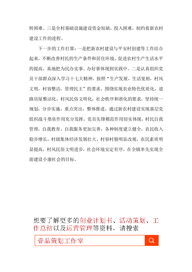 2017年新农村建设指导员工作总结.docx 第3页