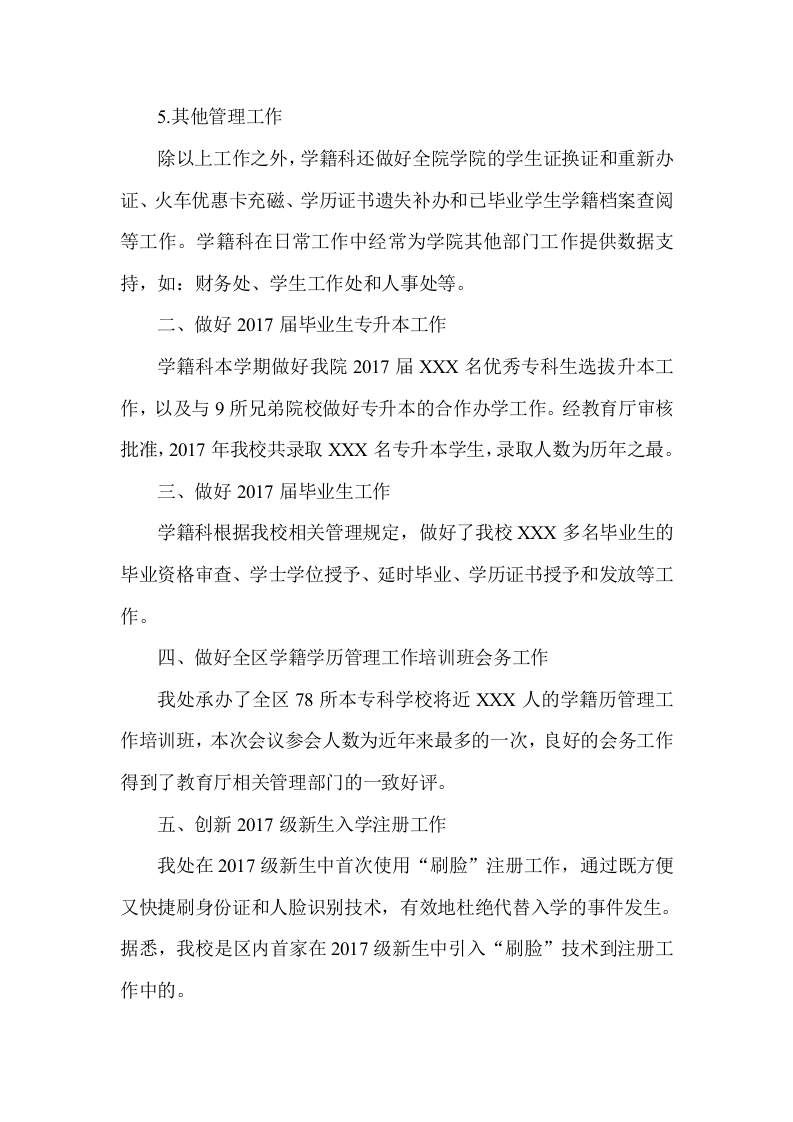 2017年学籍科工作总结.doc 第2页