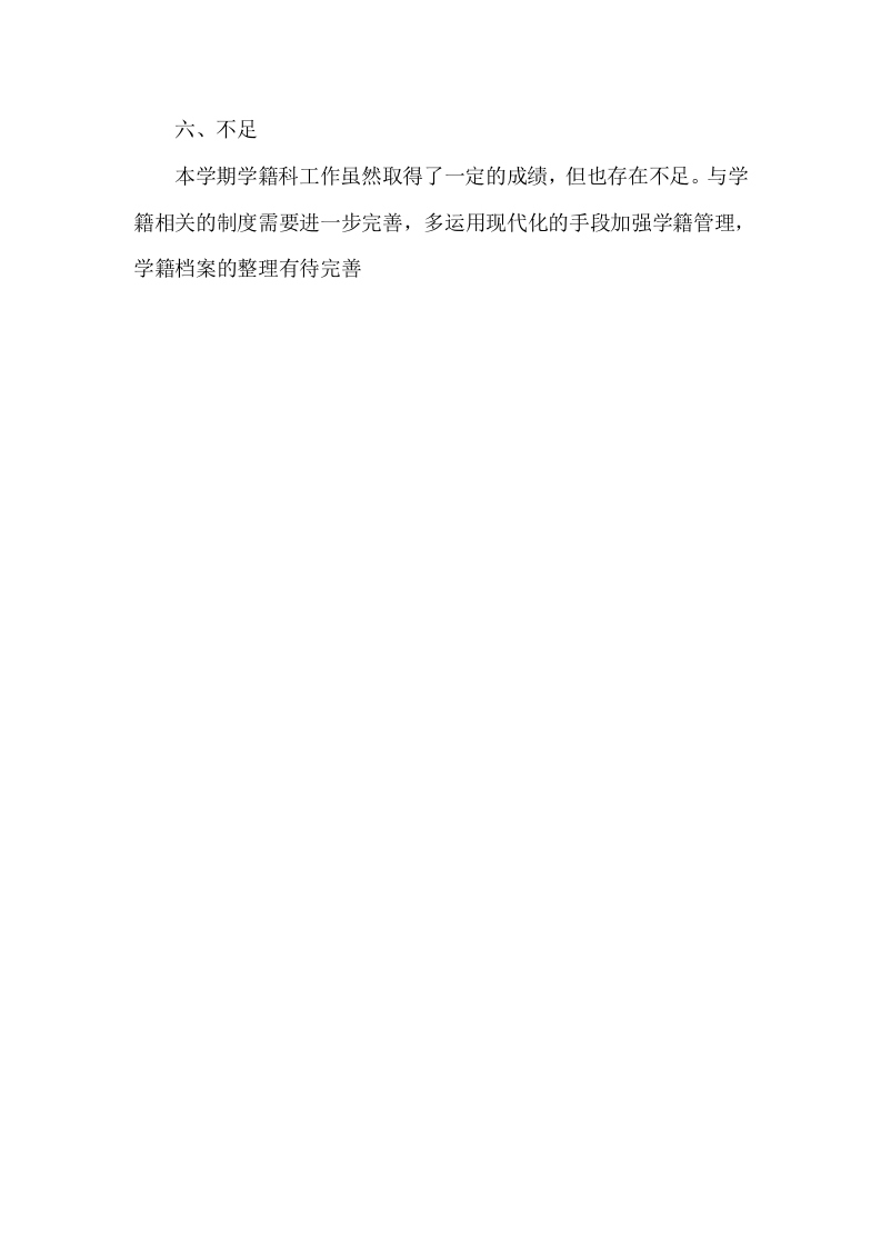 2017年学籍科工作总结.doc 第3页