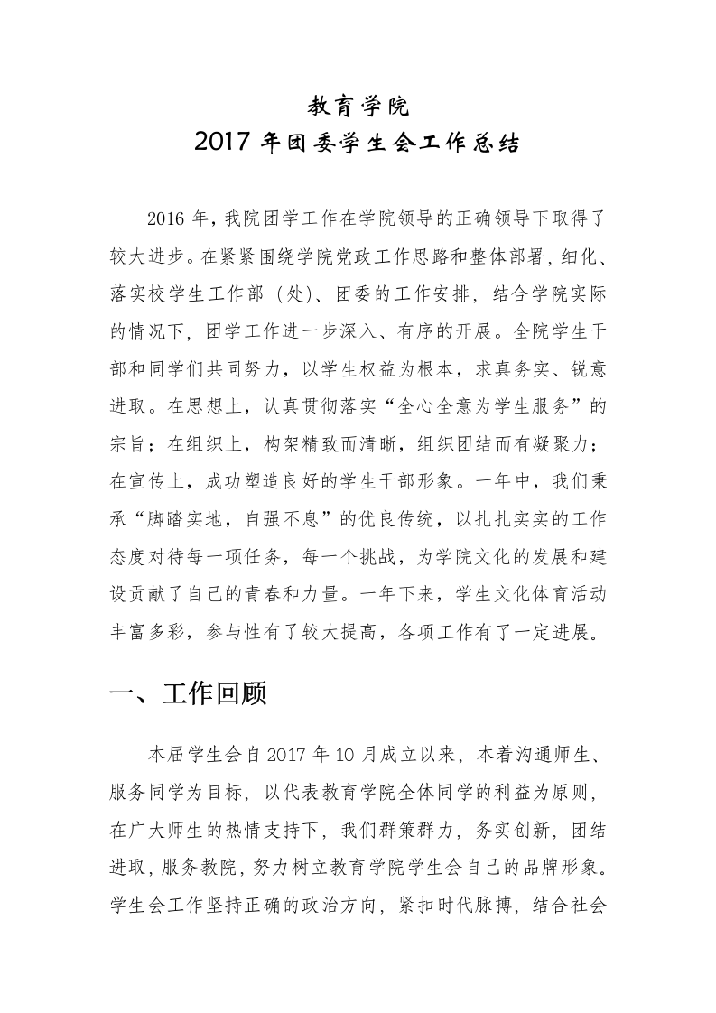 2017年学生会工作总结.docx 第2页