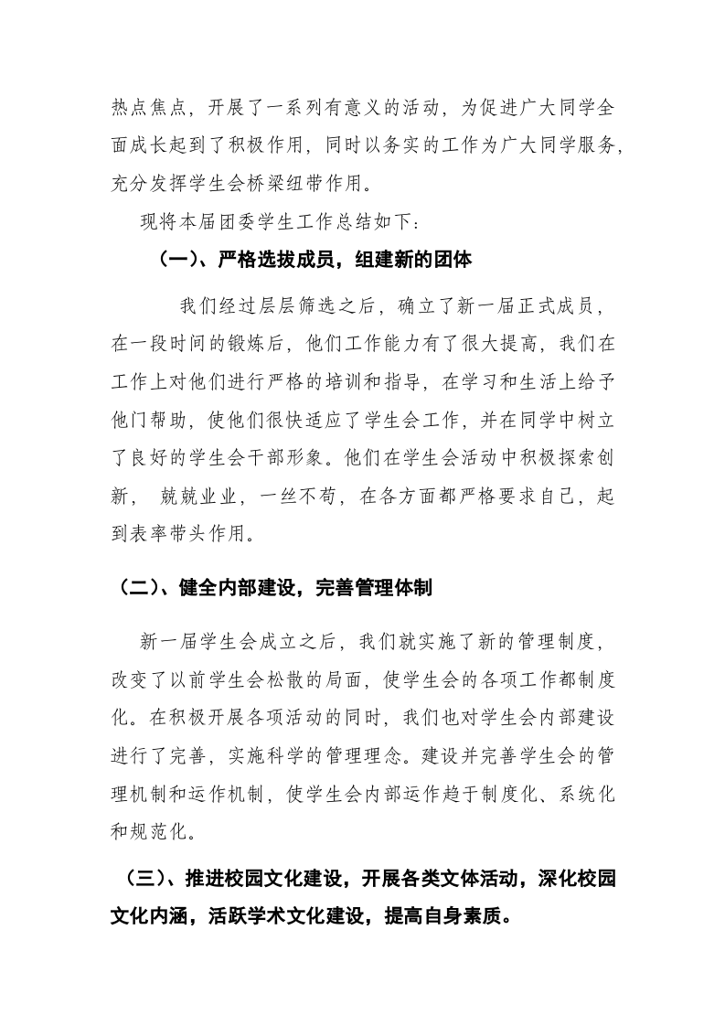 2017年学生会工作总结.docx 第3页