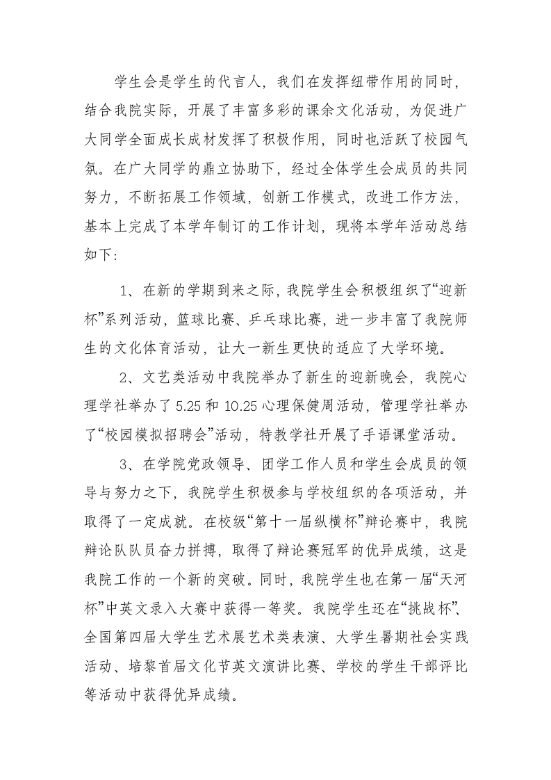 2017年学生会工作总结.docx 第4页