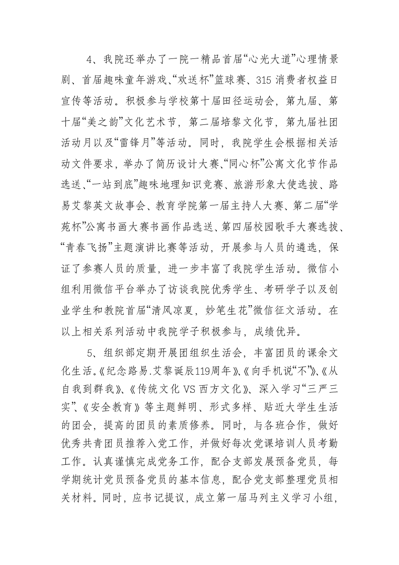 2017年学生会工作总结.docx 第5页