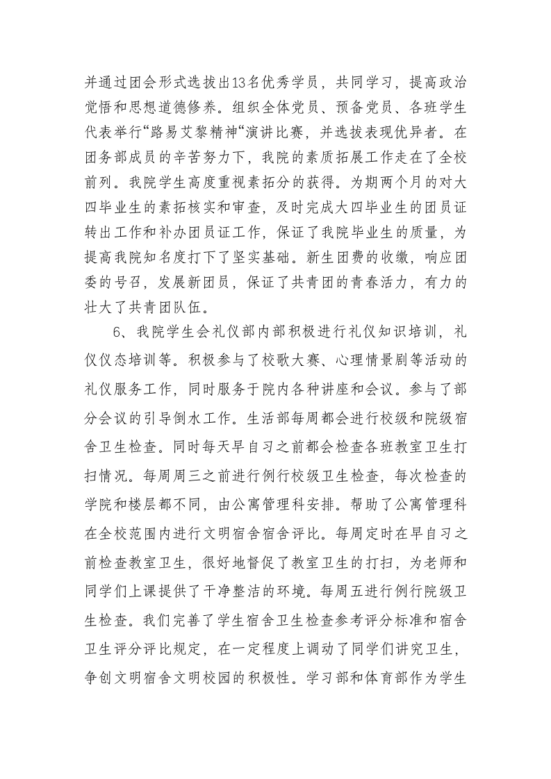 2017年学生会工作总结.docx 第6页