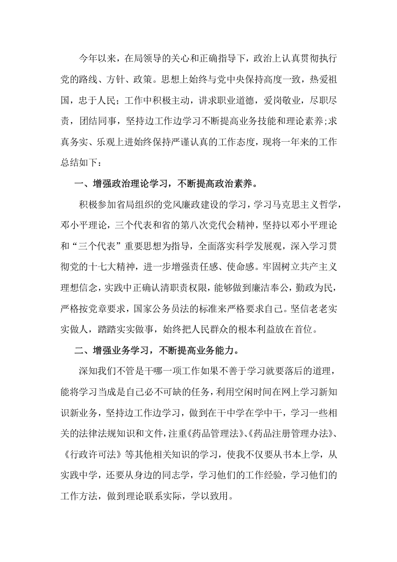 2017年药品管理个人工作总结.docx 第2页