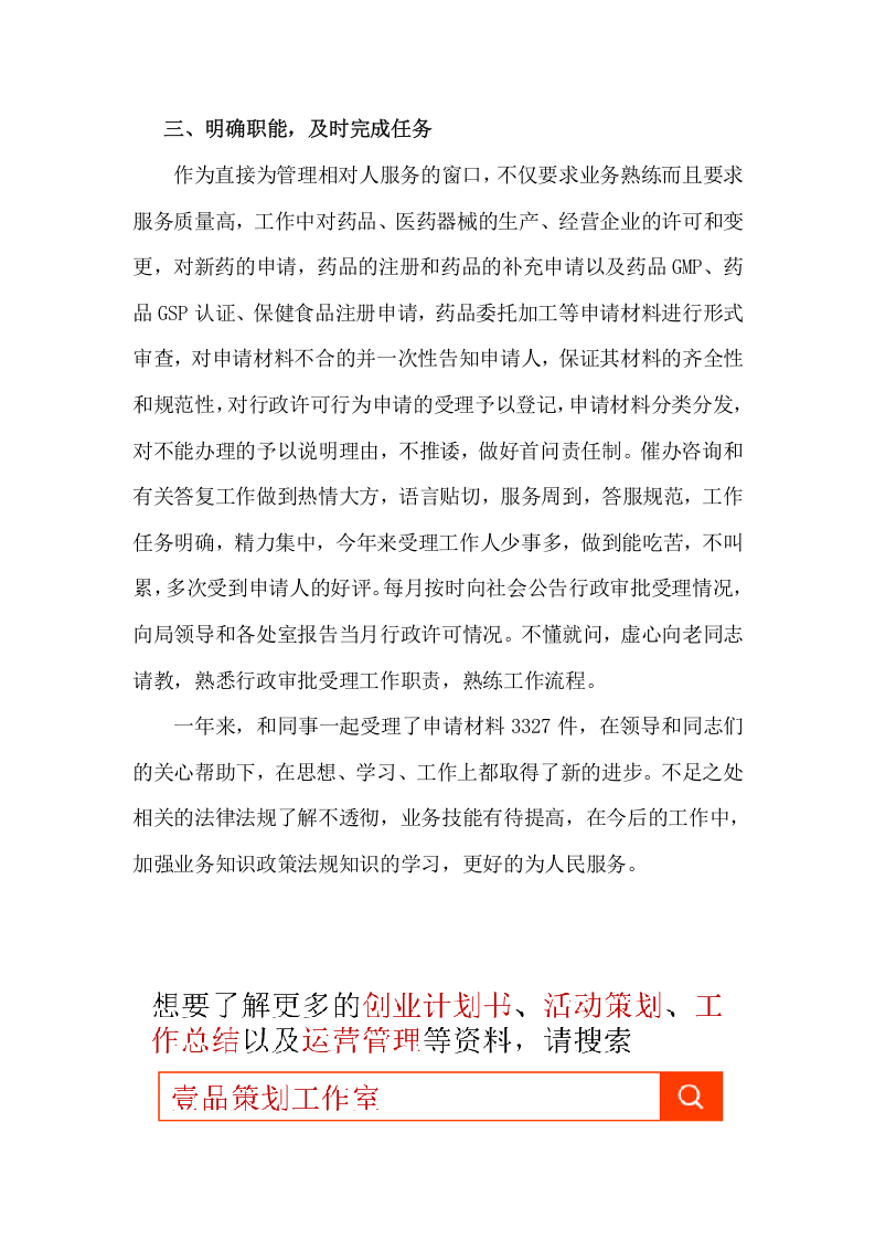 2017年药品管理个人工作总结.docx 第3页