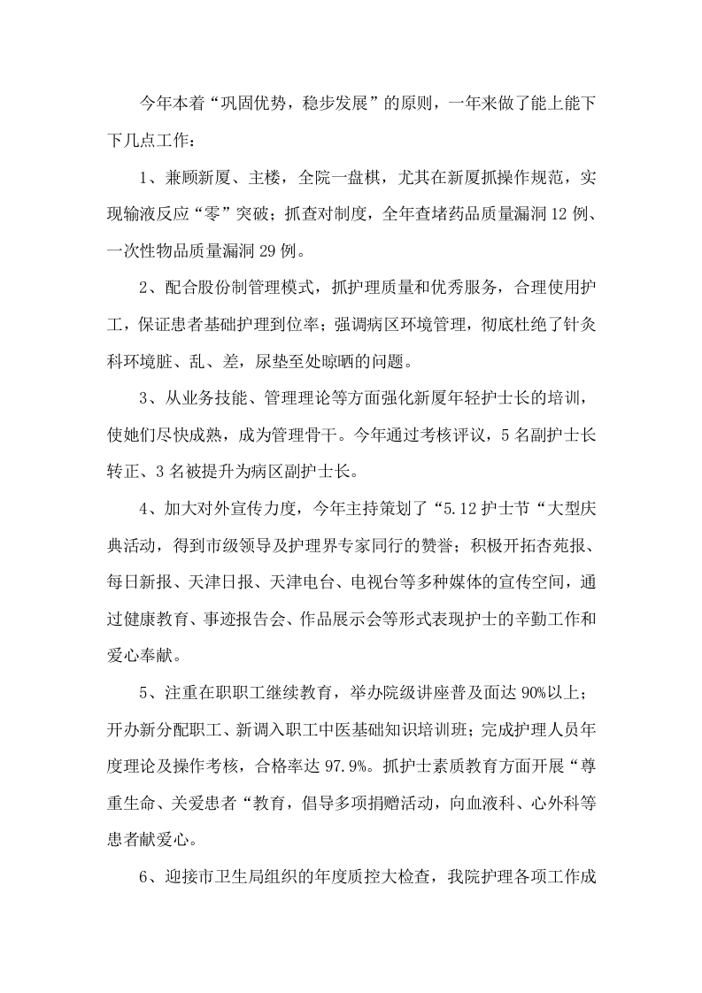 2017年医护人员个人工作总结.docx 第2页