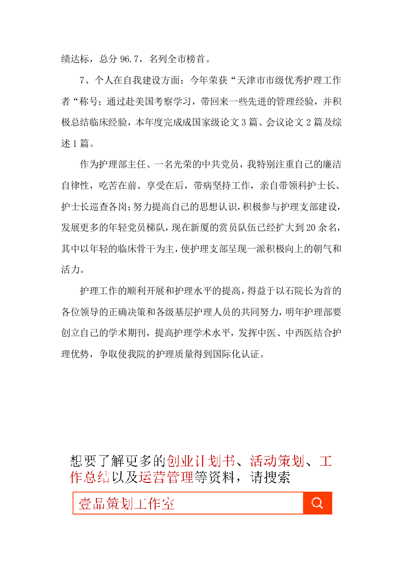 2017年医护人员个人工作总结.docx 第3页