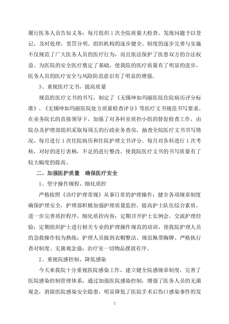 2017年医院校验工作总结.doc 第2页