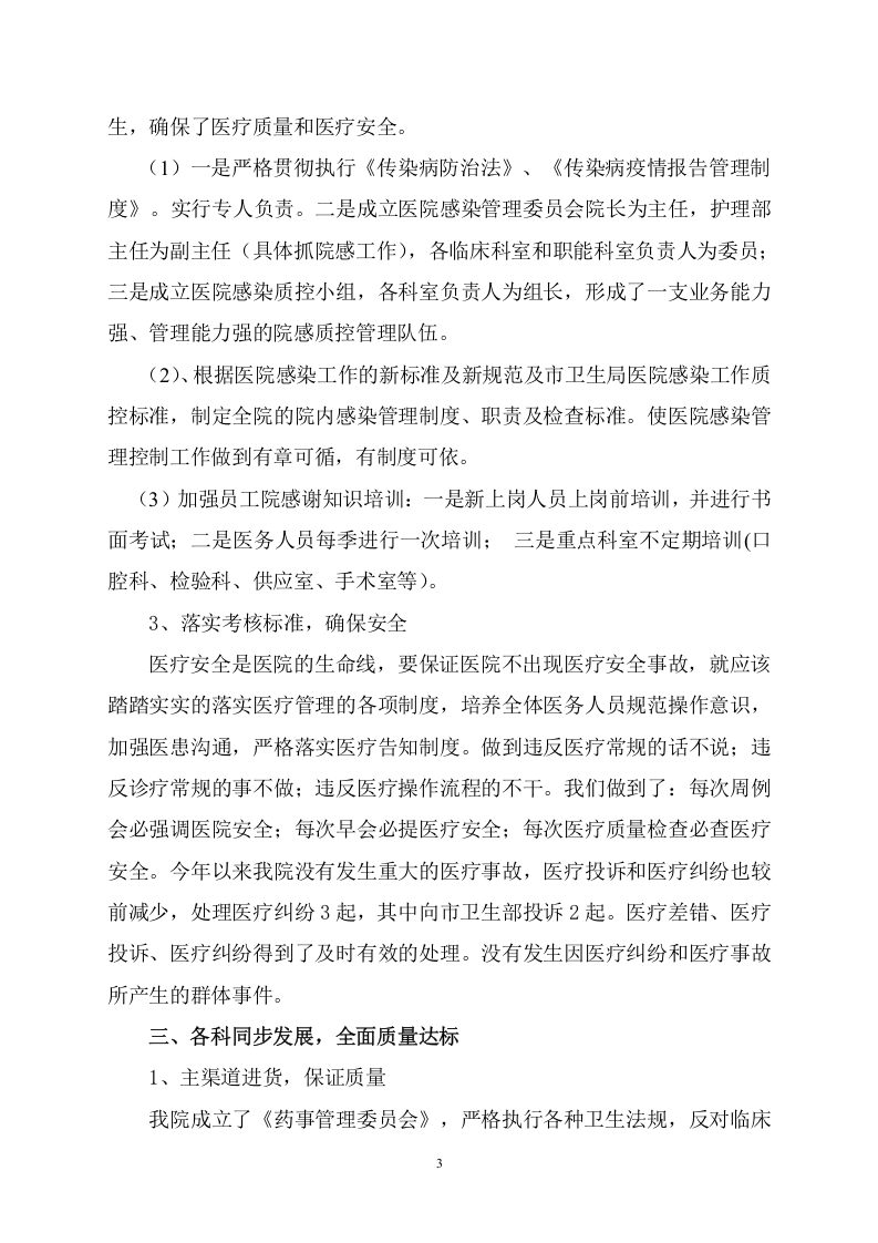 2017年医院校验工作总结.doc 第3页