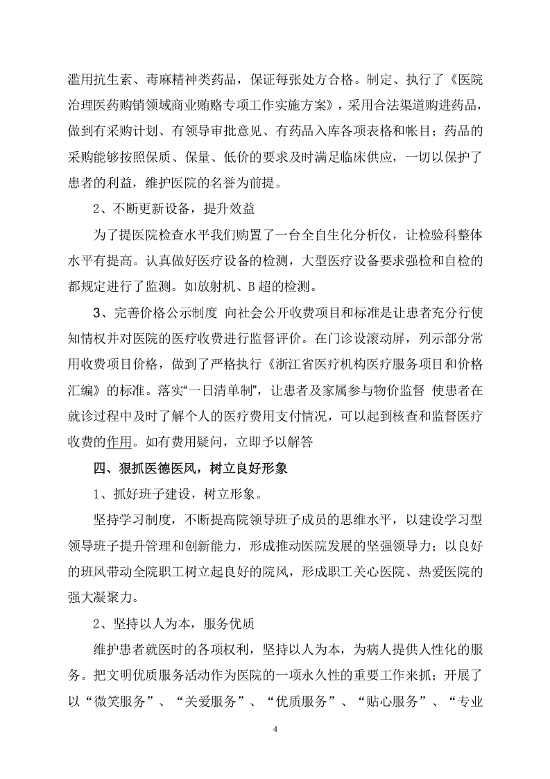 2017年医院校验工作总结.doc 第4页