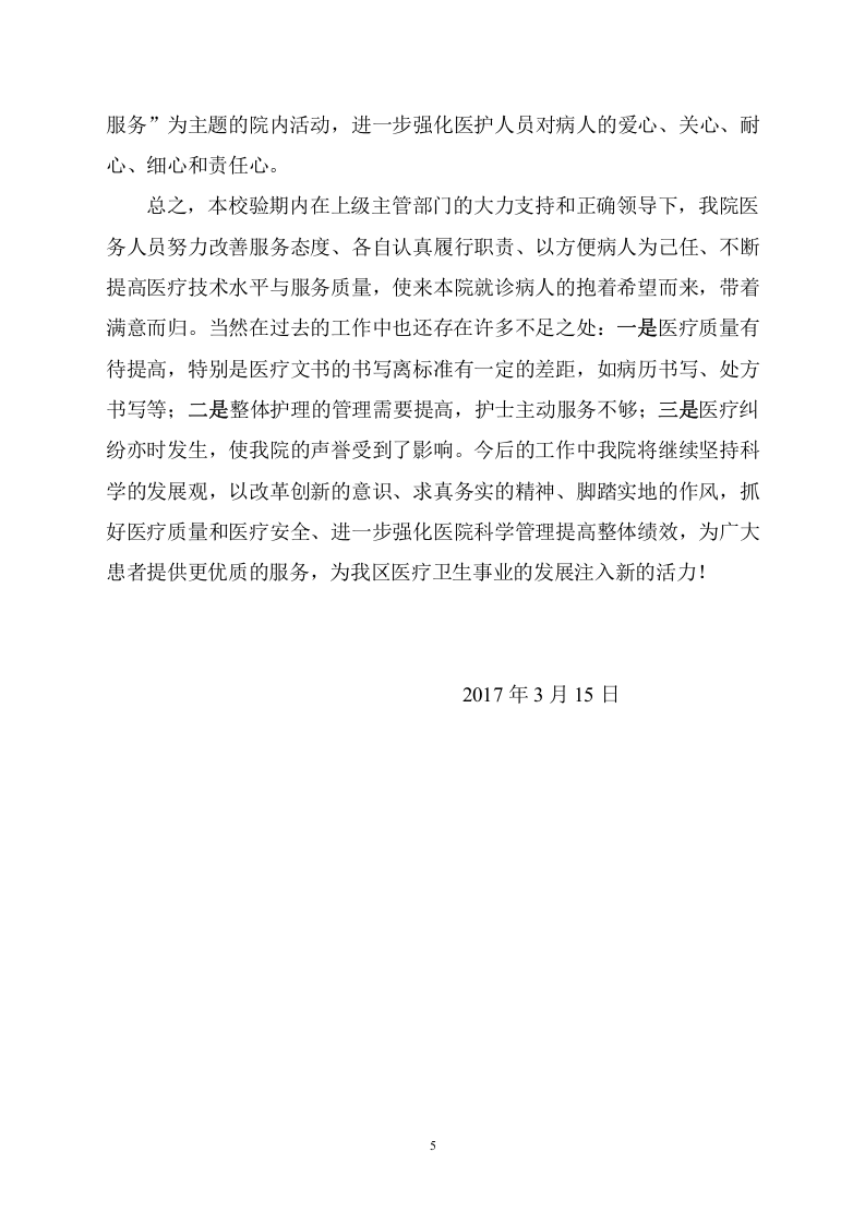 2017年医院校验工作总结.doc 第5页