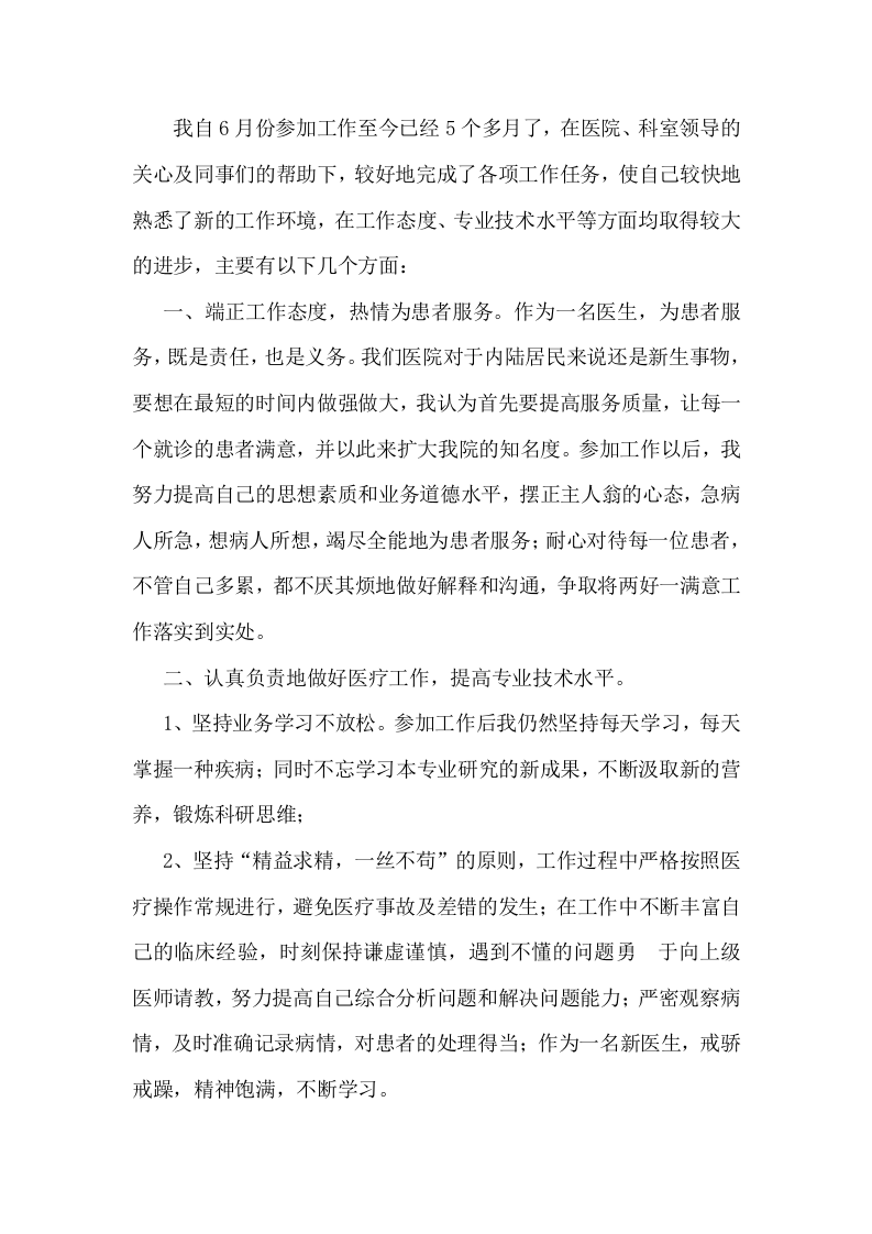 2017年医院医生个人工作总结.docx 第2页
