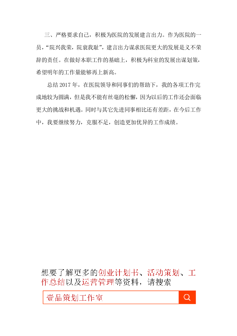 2017年医院医生个人工作总结.docx 第3页