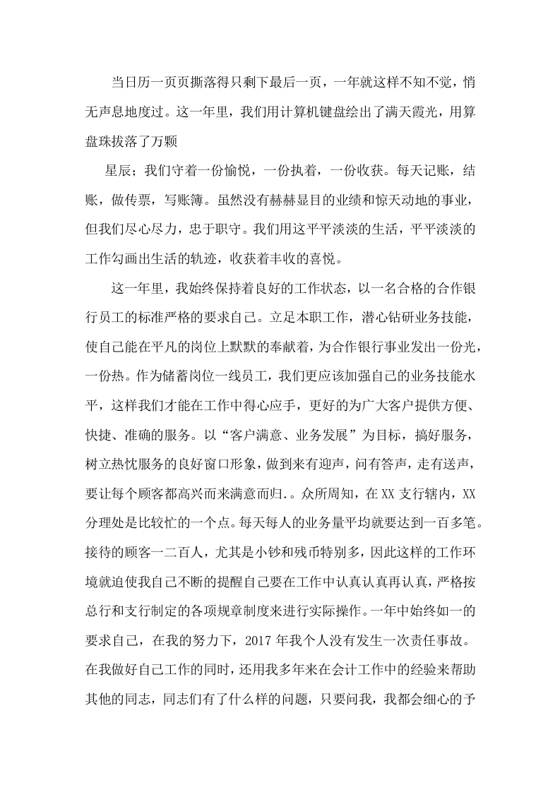 2017年银行柜员岗位工作总结.docx 第2页
