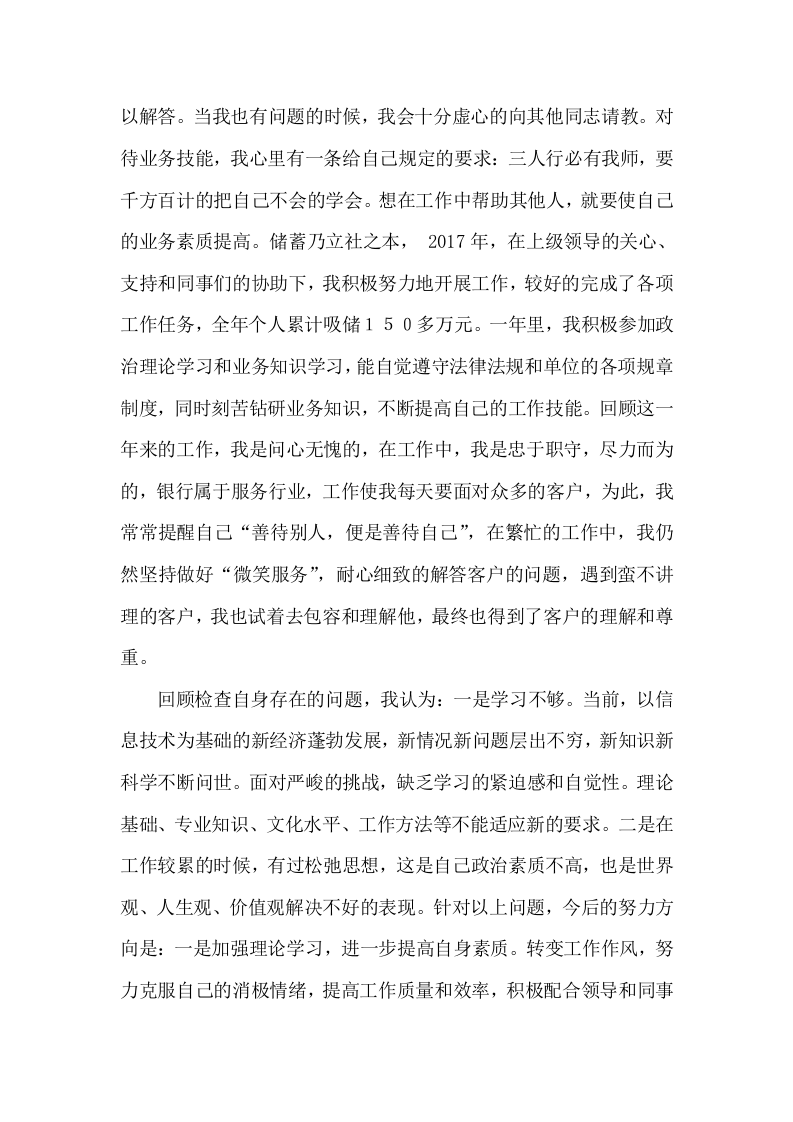 2017年银行柜员岗位工作总结.docx 第3页