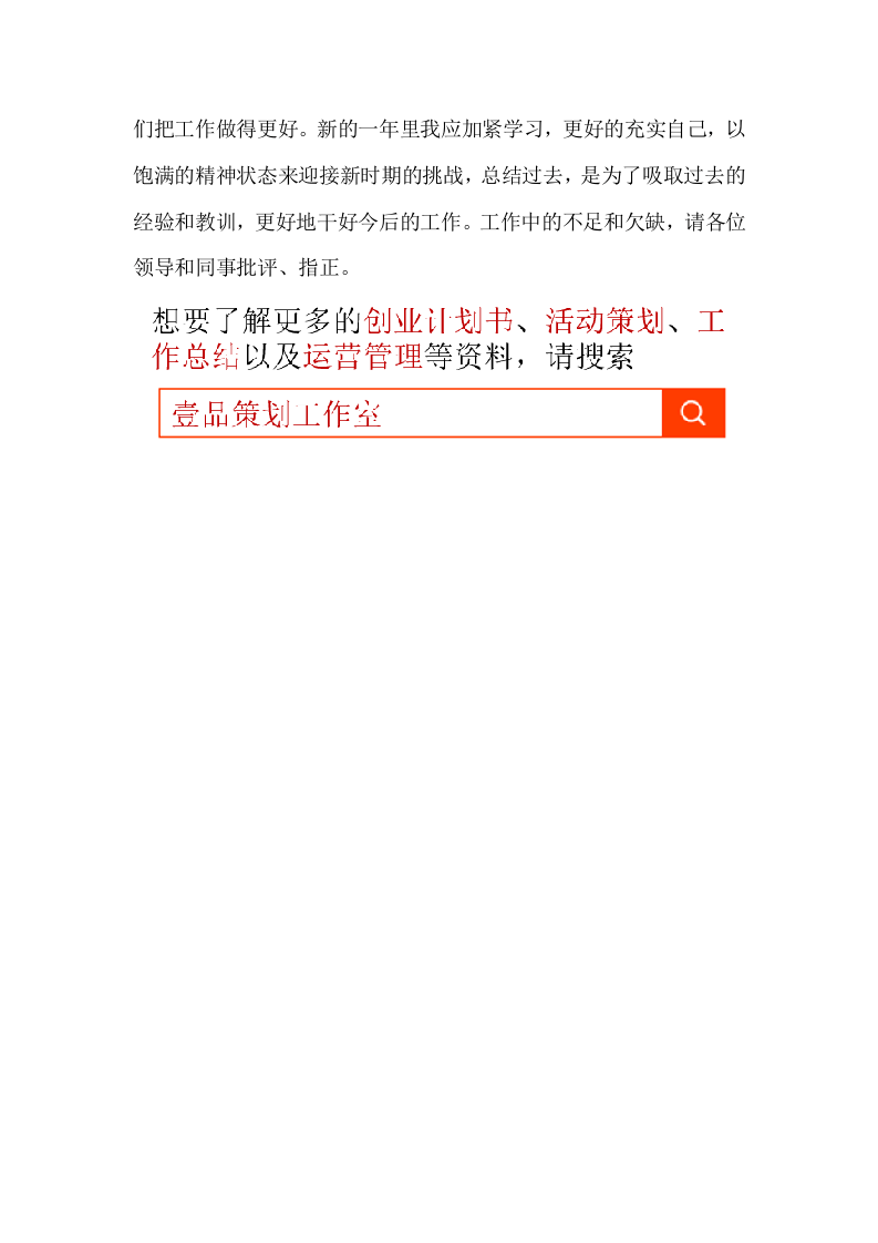 2017年银行柜员岗位工作总结.docx 第4页