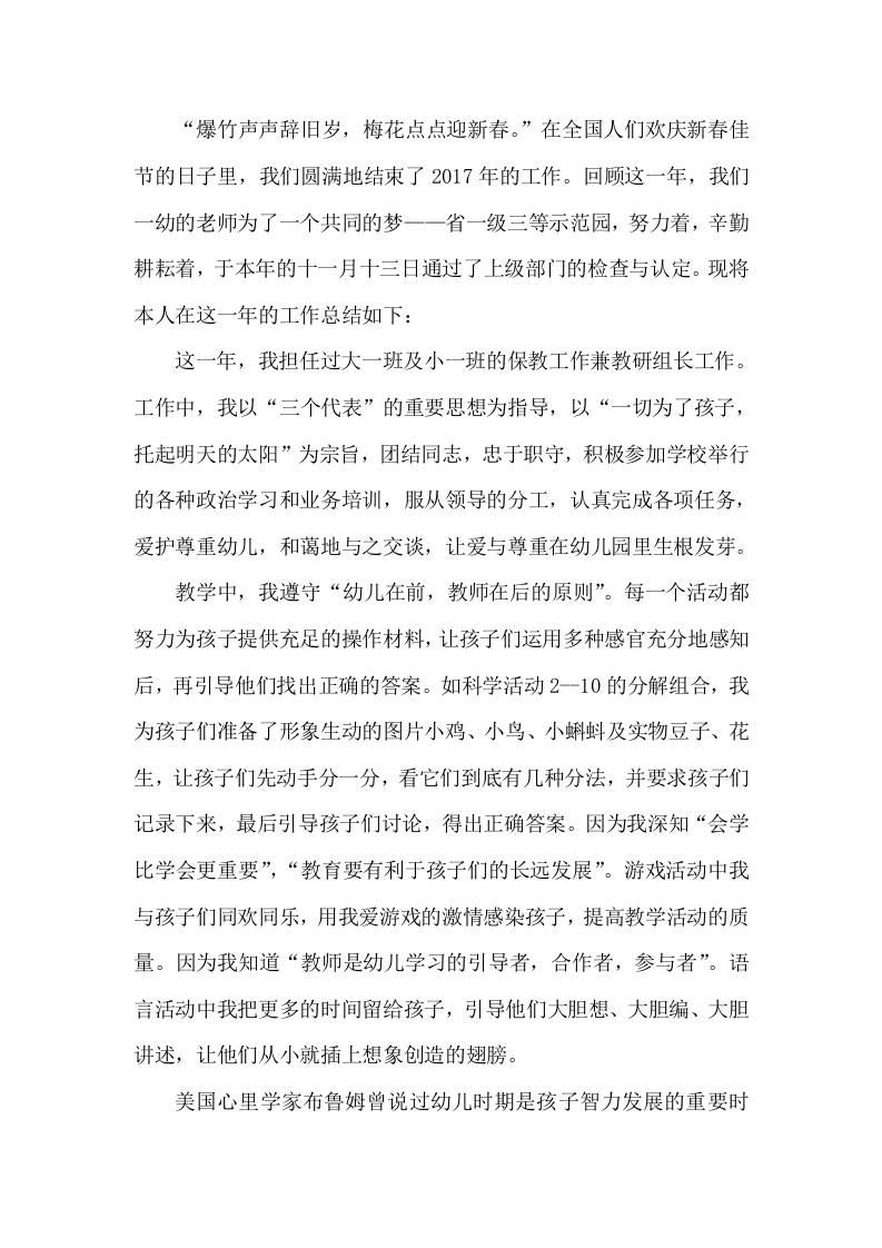 2017年幼儿园教师岗位工作总结.docx 第2页